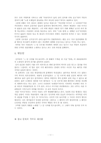 [한국 모더니즘 시] 신석정「 그 먼 나라를 알으십니까」의 분석-11