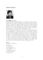 박완서의 꿈꾸는 인큐베이터 작품분석-2