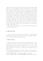 분단소설 연구 - 「황혼의 집」을 중심으로-2