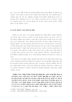 분단소설 연구 - 「황혼의 집」을 중심으로-4