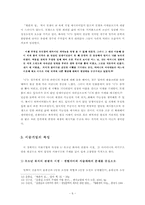 분단소설 연구 - 「황혼의 집」을 중심으로-6