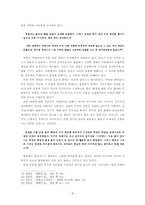 분단소설 연구 - 「황혼의 집」을 중심으로-8