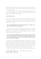 분단소설 연구 - 「황혼의 집」을 중심으로-9