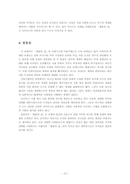 분단소설 연구 - 「황혼의 집」을 중심으로-10