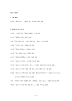 분단소설 연구 - 「황혼의 집」을 중심으로-11