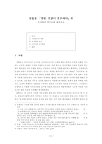 김현승 「밤은 영양이 풍부하다」론- 오세영의 텍스트를 중심으로-1
