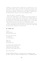 김현승 「밤은 영양이 풍부하다」론- 오세영의 텍스트를 중심으로-6