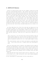 이효석 「화분」론-3