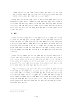 이효석 「화분」론-9