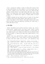 김말봉 「찔레꽃」론- 사랑과 욕망을 중심으로-2