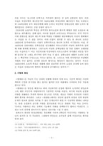 김말봉 「찔레꽃」론- 사랑과 욕망을 중심으로-5
