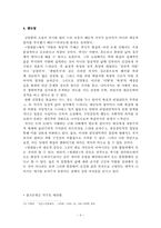 김말봉 「찔레꽃」론- 사랑과 욕망을 중심으로-9