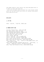 [현대문학] 이청준의 『소문의 벽』소고-11