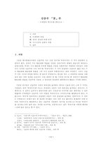 김춘수 「꽃」론- 오세영의 텍스트를 중심으로-1