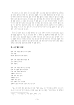 김춘수 「꽃」론- 오세영의 텍스트를 중심으로-2