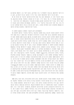 김춘수 「꽃」론- 오세영의 텍스트를 중심으로-4