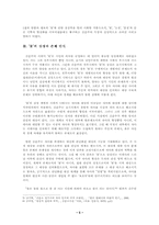 김춘수 「꽃」론- 오세영의 텍스트를 중심으로-5