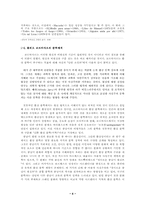 [중남미문학] 훌리오 꼬르따사르의 Una noche boca arriba 작품분석-4