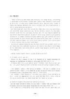 [중남미문학] 훌리오 꼬르따사르의 Una noche boca arriba 작품분석-8