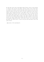 선우휘의 「불꽃」에 대한 소고-9
