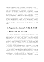 [중남미문학] 로아 바스또스 `Nonato` 작품분석-3