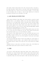 [중남미문학] 로아 바스또스 `Nonato` 작품분석-4