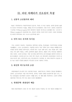 [중남미문학] 로아 바스또스 `Nonato` 작품분석-6