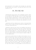 [중남미문학] 로아 바스또스 `Nonato` 작품분석-7