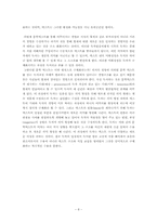 [중남미문학] 로아 바스또스 `Nonato` 작품분석-8