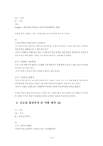 [중남미문학] 로아 바스또스 `Nonato` 작품분석-12
