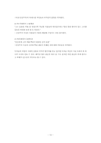 [중남미문학] 로아 바스또스 `Nonato` 작품분석-13