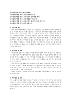서울아산병원자기소개서 1급서울아산병원자기소개서자소서 합격자기소개서/서울아산병원면접자기소개서 서울아산병원간호사자소서 서울아산병원 간호사자기소개서-2