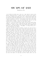 [감상문] 영화 블랙스완 감상문-1