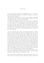 [독후감] 구해줘 독후감-1