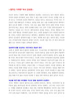 [A+ 독후감] 꿈꾸는 다락방(이지성) 독서 감상문-2