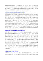 [A+ 독후감] 꿈꾸는 다락방(이지성) 독서 감상문-3