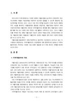 [지역사회복지론] 지역자활센터의 사업유형에 대해 논하시오-2