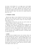 [지역사회복지론] 지역자활센터의 사업유형에 대해 논하시오-3