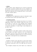 [지역사회복지론] 지역자활센터의 사업유형에 대해 논하시오-4