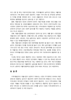 [지역사회복지론] 지역자활센터의 사업유형에 대해 논하시오-5
