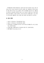 [지역사회복지론] 지역자활센터의 사업유형에 대해 논하시오-6