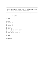리더십의 개념과 필요성, 리더십의 기능과 유형, 리더십 이론을 설명하고 학습자가 생각하는 이상적인 리더십에 대해 서술하시오-1