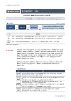 1Q18 호전실업(111110) 경영성과 분석 및 향후 전망-3