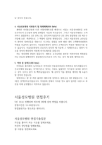 자기소개서(서울 성모 병원 간호사)역량 업적 합격자소서와 면접-3