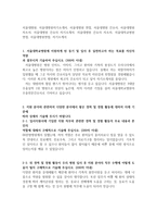 자기소개서:서울대병원(자타 인정 합격자소서와 면접)-2