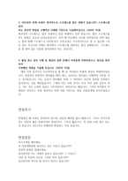 자기소개서:서울대병원(자타 인정 합격자소서와 면접)-3