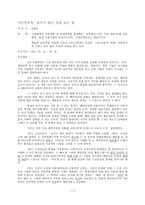 아트인문학, 보이지 않는 것을 보는 법-1