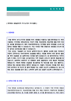 ◆ 2020년 제약회사 품질관리직/품질보증팀 자기소개서(대웅제약 한미약품 동아제약 보령제약 일동제약 중외제약 셀트리온 공통 자기소개서)-2