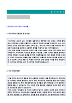 ★ 2020년 까사미아 공채 자기소개서 우수샘플 (까사미아가구 합격자소서/지원동기 첨삭항목/까사미아 채용 자기소개서예문)-2