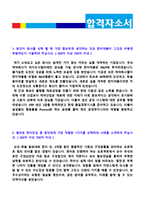 ★ 2020년 한미약품 생산직/품질관리 자기소개서 합격샘플 [한미약품 자기소개서/한미약품 합격자소서/한미약품자기소개서/지원동기]-2